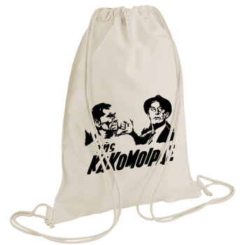 Της κακομοίρας, Τσάντα πλάτης πουγκί GYMBAG natural (28x40cm)