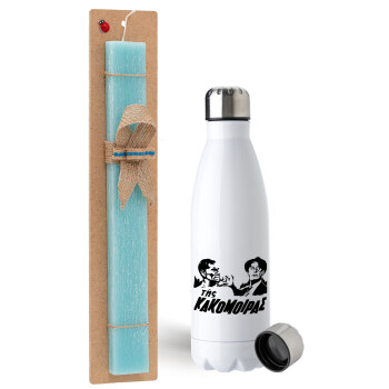 Tis kakomoiras, Easter Set, metallic stainless steel water bottle (750ml) & aromatic flat Easter candle (30cm) (TURQUOISE)