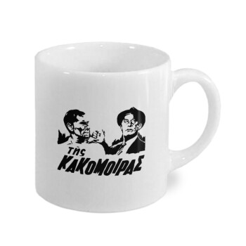 Tis kakomoiras, Κουπάκι κεραμικό, για espresso 150ml