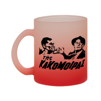 Tis kakomoiras, Κούπα γυάλινη δίχρωμη με βάση το κόκκινο ματ, 330ml