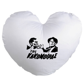 Της κακομοίρας, Μαξιλάρι καναπέ καρδιά 40x40cm περιέχεται το  γέμισμα