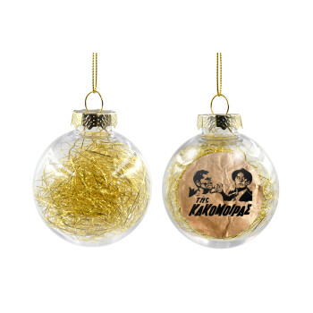 Tis kakomoiras, Transparent Christmas tree ball ornament with gold filling 8cm