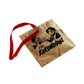 Της κακομοίρας, Στολίδι Χριστουγεννιάτικο στολίδι γυάλινο τετράγωνο 9x9cm