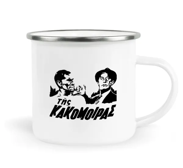 Tis kakomoiras — 1