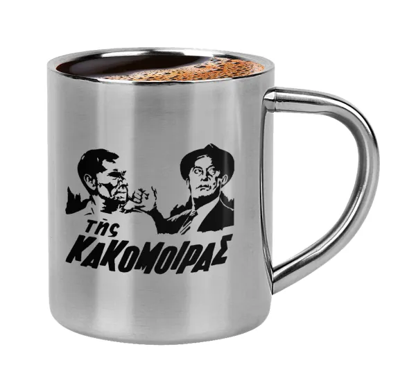 Tis kakomoiras — 1