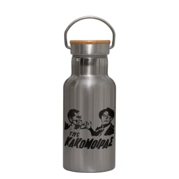 Tis kakomoiras, Stainless steel metallic thermos flask, silver with a bamboo lid, double-walled, 350ml.