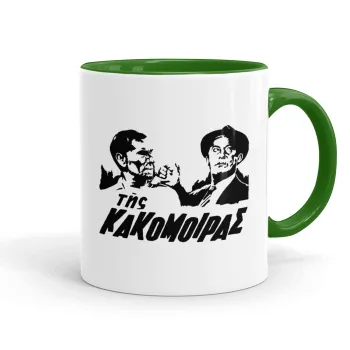 Της κακομοίρας, Κούπα χρωματιστή πράσινη, κεραμική, 330ml