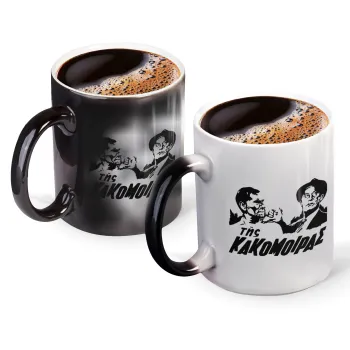 Tis kakomoiras, Color changing magic Mug, ceramic, 330ml when adding hot liquid inside, the black colour desappears (1 pcs)
