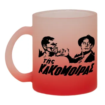 Της κακομοίρας, Κούπα γυάλινη δίχρωμη με βάση το κόκκινο ματ, 330ml