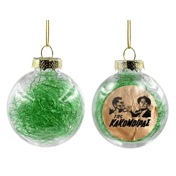 Tis kakomoiras, Transparent Christmas tree ball ornament with green filling 8cm