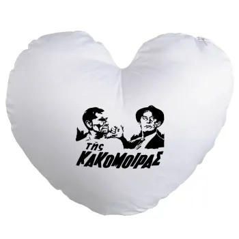 Της κακομοίρας, Μαξιλάρι καναπέ καρδιά 40x40cm περιέχεται το  γέμισμα