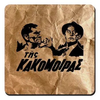 Tis kakomoiras, Τετράγωνο μαγνητάκι ξύλινο 9x9cm