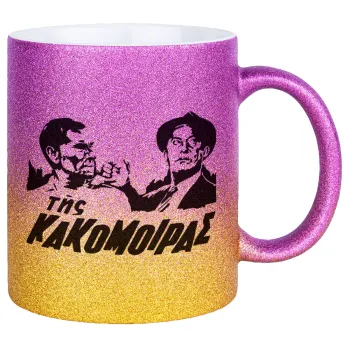 Της κακομοίρας, Κούπα Χρυσή/Ροζ Glitter, κεραμική, 330ml