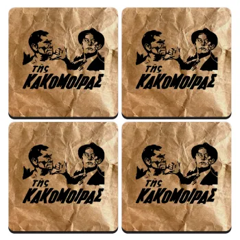 Της κακομοίρας, ΣΕΤ 4 Σουβέρ ξύλινα τετράγωνα (9cm)