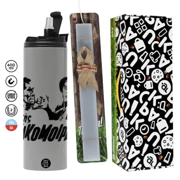 Της κακομοίρας, Πασχαλινή Λαμπάδα με Travel Tumbler θερμό (600ml, BPA free) & κερί αρωματικό πλακέ (30cm) (ΓΚΡΙ)