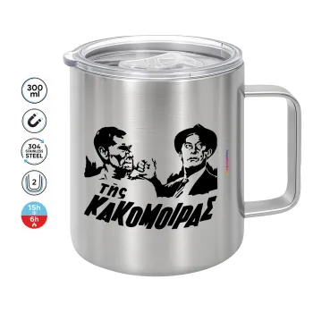 Tis kakomoiras, Mug Stainless steel double wall 300ml
