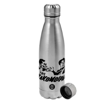 Tis kakomoiras, Metallic water bottle, stainless steel, 750ml