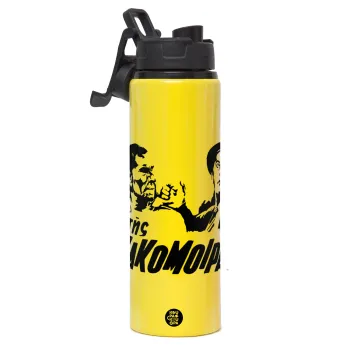 Της κακομοίρας, Μεταλλικό παγούρι νερού με καπάκι ασφαλείας, αλουμινίου 850ml