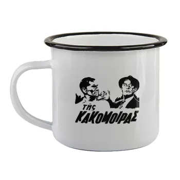 Tis kakomoiras, Κούπα εμαγιέ με μαύρο χείλος 360ml