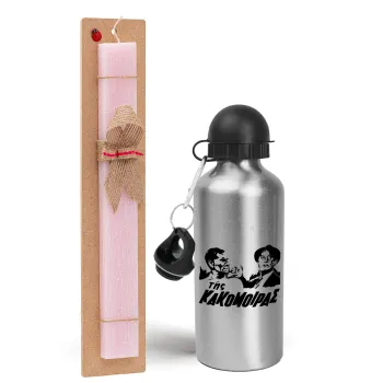 Tis kakomoiras, Easter Set, metallic Silver aluminum water bottle (500ml) & scented flat Easter candle (30cm) (PINK)