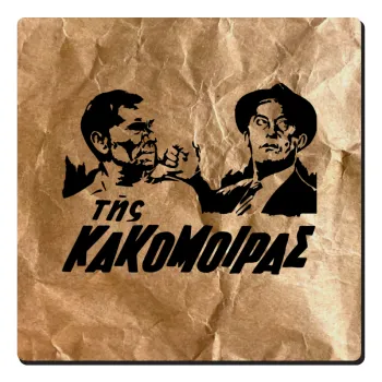 Tis kakomoiras, Τετράγωνο μαγνητάκι ξύλινο 6x6cm