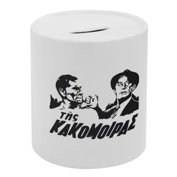 Tis kakomoiras, Κουμπαράς πορσελάνης με τάπα