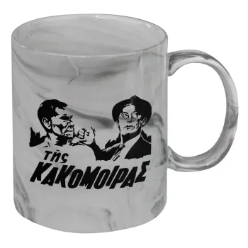 Tis kakomoiras, Mug ceramic marble style, 330ml
