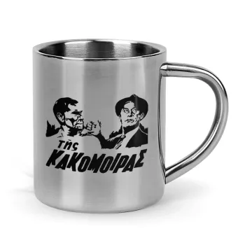 Tis kakomoiras, Mug Stainless steel double wall 300ml