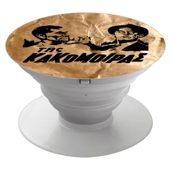 Tis kakomoiras, Phone Holders Stand  White Hand-held Mobile Phone Holder