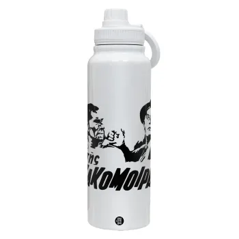 Της κακομοίρας, Θερμός 1L Ανοξείδωτο με Βάση Κινητού & Διπλά Τοιχώματα