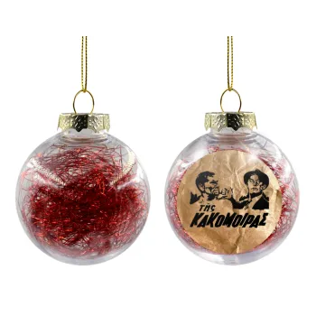 Tis kakomoiras, Transparent Christmas tree ball ornament with red filling 8cm