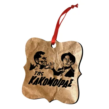 Της κακομοίρας, Στολίδι Χριστουγεννιάτικο στολίδι polygon ξύλινο 7.5cm