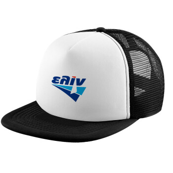 Πρατήριο καυσίμων ΕΛΙΝ, Καπέλο Soft Trucker με Δίχτυ Black/White 