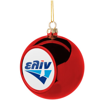 Πρατήριο καυσίμων ΕΛΙΝ, Χριστουγεννιάτικη μπάλα δένδρου Κόκκινη 8cm