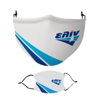Πρατήριο καυσίμων ΕΛΙΝ, Μάσκα υφασμάτινη Ενηλίκων πολλαπλών στρώσεων με υποδοχή φίλτρου