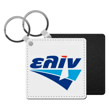 Πρατήριο καυσίμων ΕΛΙΝ, Μπρελόκ Δερματίνη, τετράγωνο ΜΑΥΡΟ (5x5cm)