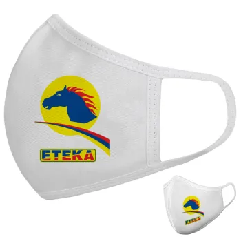 Πρατήριο καυσίμων ETEKA, Μάσκα υφασμάτινη υψηλής άνεσης παιδική (Δώρο πλαστική θήκη)