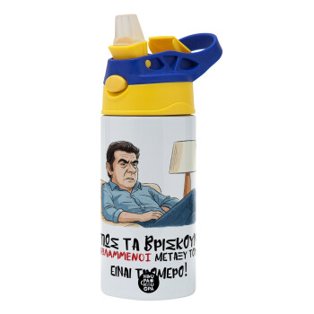 ΠΩΣ ΤΑ ΒΡΙΣΚΟΥΝ ΟΙ ΒΛΑ....ΝΟΙ ΜΕΤΑΞΥ ΤΟΥΣ, ΕΙΝΑΙ ΤΡΟΜΕΡΟ!!!, Children's hot water bottle, stainless steel, with safety straw, green, blue (360ml) BPA FREE