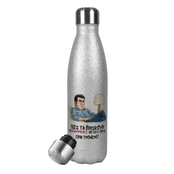 ΠΩΣ ΤΑ ΒΡΙΣΚΟΥΝ ΟΙ ΒΛΑ....ΝΟΙ ΜΕΤΑΞΥ ΤΟΥΣ, ΕΙΝΑΙ ΤΡΟΜΕΡΟ!!!, Metallic Glitter Silver Thermos Flask (Stainless steel), double-walled, 500ml