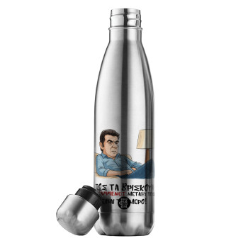 ΠΩΣ ΤΑ ΒΡΙΣΚΟΥΝ ΟΙ ΒΛΑ....ΝΟΙ ΜΕΤΑΞΥ ΤΟΥΣ, ΕΙΝΑΙ ΤΡΟΜΕΡΟ!!!, Inox (Stainless steel) double-walled metal mug, 500ml