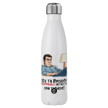 ΠΩΣ ΤΑ ΒΡΙΣΚΟΥΝ ΟΙ ΒΛΑ....ΝΟΙ ΜΕΤΑΞΥ ΤΟΥΣ, ΕΙΝΑΙ ΤΡΟΜΕΡΟ!!!, Μεταλλικό παγούρι θερμός (Stainless steel), διπλού τοιχώματος, 750ml