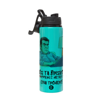 ΠΩΣ ΤΑ ΒΡΙΣΚΟΥΝ ΟΙ ΒΛΑ....ΝΟΙ ΜΕΤΑΞΥ ΤΟΥΣ, ΕΙΝΑΙ ΤΡΟΜΕΡΟ!!!, Metallic water bottle with safety lid, 850ml aluminum