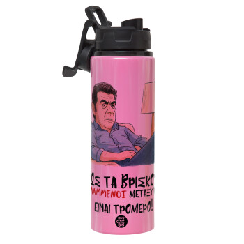 ΠΩΣ ΤΑ ΒΡΙΣΚΟΥΝ ΟΙ ΒΛΑ....ΝΟΙ ΜΕΤΑΞΥ ΤΟΥΣ, ΕΙΝΑΙ ΤΡΟΜΕΡΟ!!!, Metallic water bottle with safety lid, 850ml aluminum