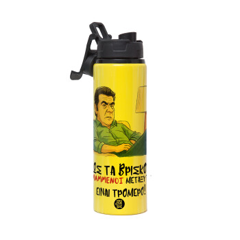 ΠΩΣ ΤΑ ΒΡΙΣΚΟΥΝ ΟΙ ΒΛΑ....ΝΟΙ ΜΕΤΑΞΥ ΤΟΥΣ, ΕΙΝΑΙ ΤΡΟΜΕΡΟ!!!, Metallic water bottle with safety lid, 850ml aluminum