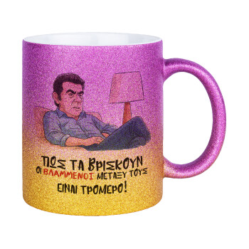 ΠΩΣ ΤΑ ΒΡΙΣΚΟΥΝ ΟΙ ΒΛΑ....ΝΟΙ ΜΕΤΑΞΥ ΤΟΥΣ, ΕΙΝΑΙ ΤΡΟΜΕΡΟ!!!, Κούπα Χρυσή/Ροζ Glitter, κεραμική, 330ml