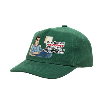 ΠΩΣ ΤΑ ΒΡΙΣΚΟΥΝ ΟΙ ΒΛΑ....ΝΟΙ ΜΕΤΑΞΥ ΤΟΥΣ, ΕΙΝΑΙ ΤΡΟΜΕΡΟ!!!, Children's Baseball Cap, 100% Cotton Drill, GREEN (COTTON, CHILDREN'S, ONE SIZE)