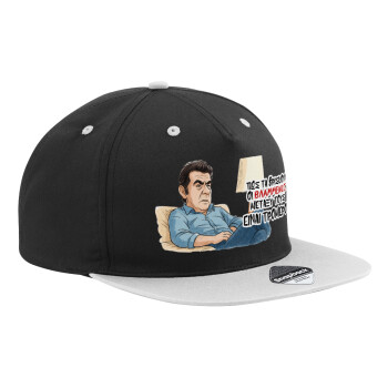 ΠΩΣ ΤΑ ΒΡΙΣΚΟΥΝ ΟΙ ΒΛΑ....ΝΟΙ ΜΕΤΑΞΥ ΤΟΥΣ, ΕΙΝΑΙ ΤΡΟΜΕΡΟ!!!, Adult Flat Snapback Hat Black/Grey, (100% COTTON TWILL, ADULT, UNISEX, ONE SIZE)