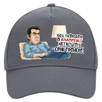 ΠΩΣ ΤΑ ΒΡΙΣΚΟΥΝ ΟΙ ΒΛΑ....ΝΟΙ ΜΕΤΑΞΥ ΤΟΥΣ, ΕΙΝΑΙ ΤΡΟΜΕΡΟ!!!, Ultimate Adult Hat Grey, (100% COTTON DRILL, ADULT, UNISEX, ONE SIZE)