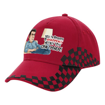ΠΩΣ ΤΑ ΒΡΙΣΚΟΥΝ ΟΙ ΒΛΑ....ΝΟΙ ΜΕΤΑΞΥ ΤΟΥΣ, ΕΙΝΑΙ ΤΡΟΜΕΡΟ!!!, Adult Cap RACING Ultimate Red/Black, (100% COTTON DRILL, ADULT, UNISEX, ONE SIZE ADULT)