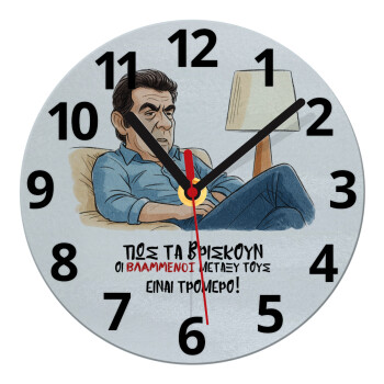 ΠΩΣ ΤΑ ΒΡΙΣΚΟΥΝ ΟΙ ΒΛΑ....ΝΟΙ ΜΕΤΑΞΥ ΤΟΥΣ, ΕΙΝΑΙ ΤΡΟΜΕΡΟ!!!, Ρολόι τοίχου γυάλινο (20cm)